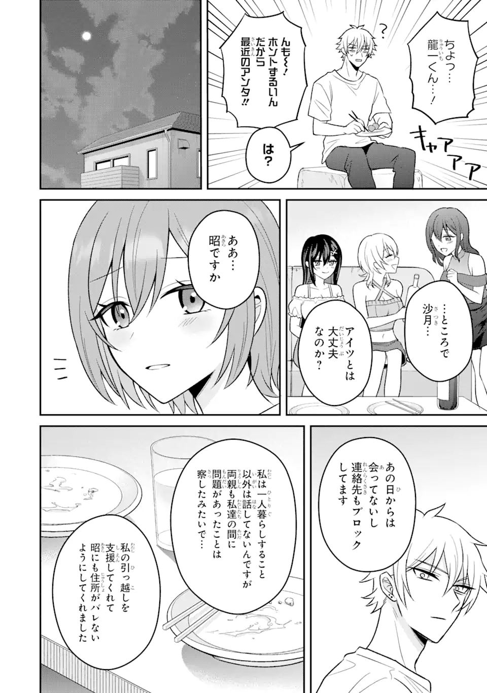 Netorare Manga no Kuzu Otoko ni Tensei Shita Hazu ga Heroine ga Yottekuru Ken - Chapter 15.2 - Page 6